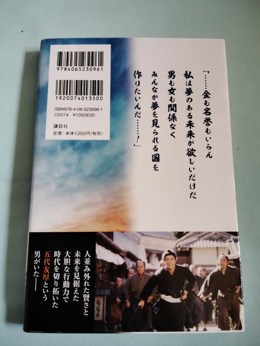 三浦春馬主演映画　未開封「天外者　オリジナルサウンドトラックCD&天外者のノベライズ本」