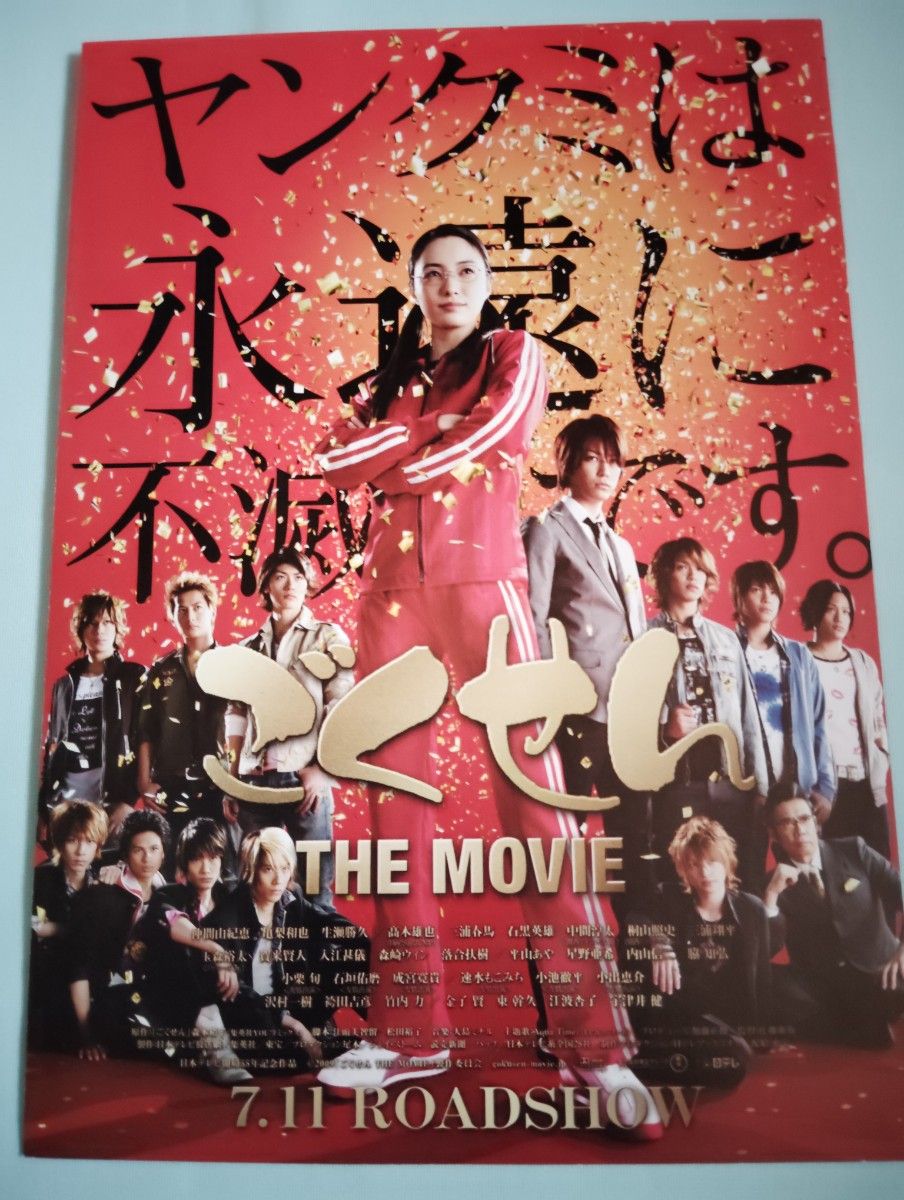 新品未開封！三浦春馬出演「ごくせん THE MOVIE」DVD 初回限定版携帯ストラップ 付き　パンフレット&フライヤー　写真付き