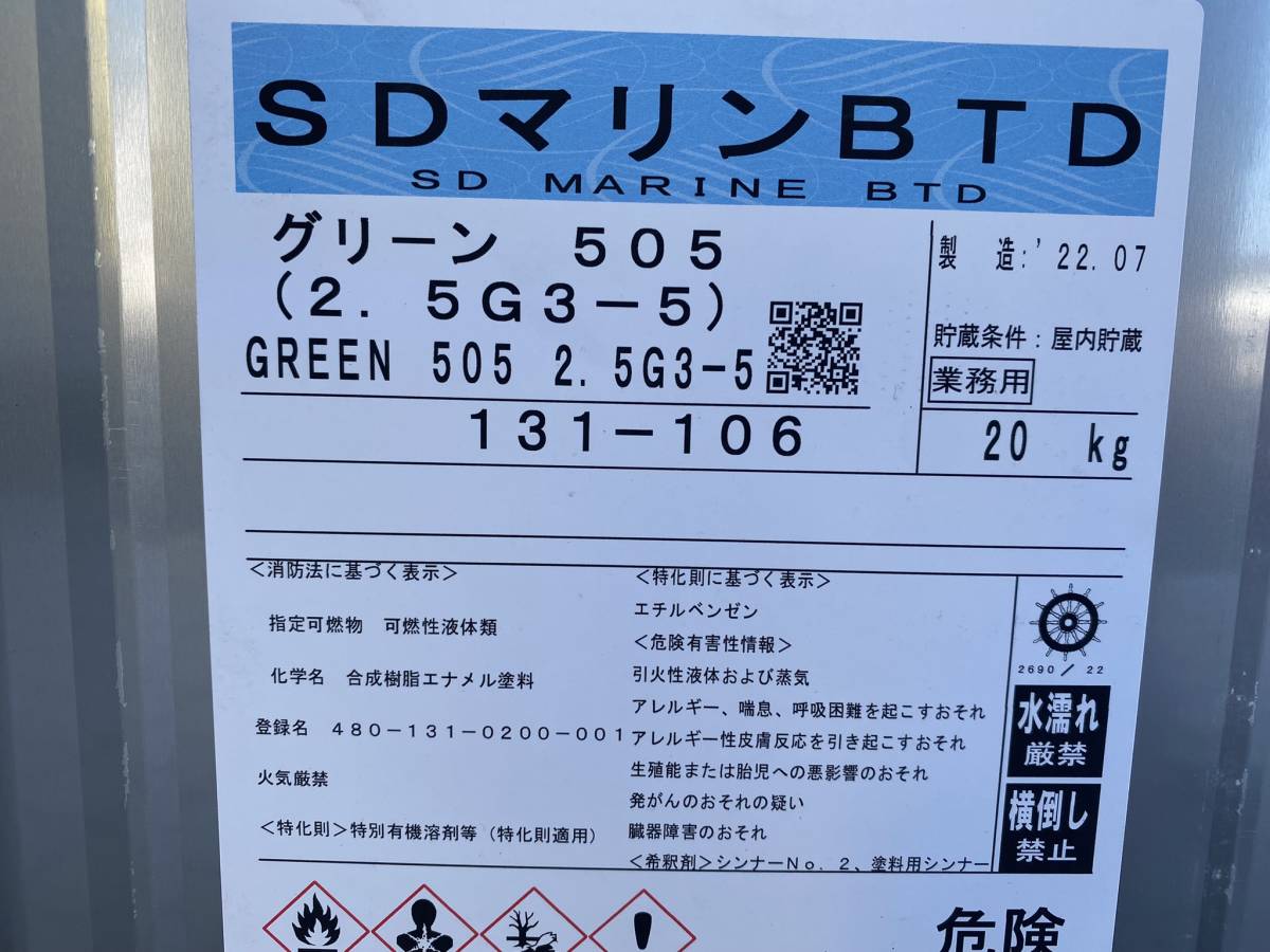 関西ペイントマリン◆SDマリンBTD グリーン 20kg 2022年7月◆油性塗料_画像2