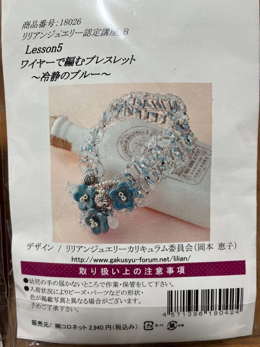 ビーズキット ジュエリークロッシュ ネックレス ブレスレット ブローチ ハンドメイド  キット