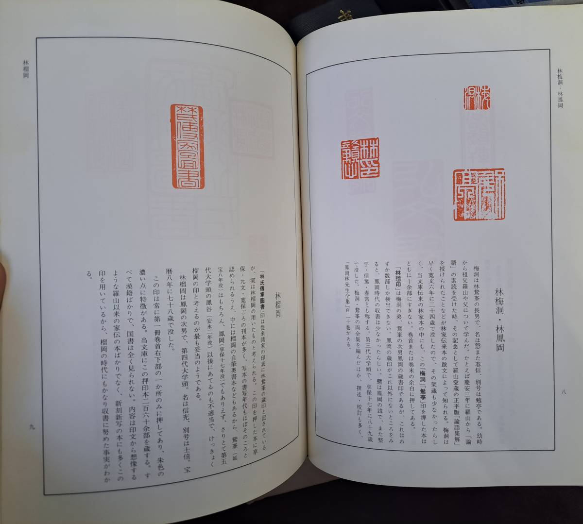 漢文☆東京大学総合図書館漢籍目録・内閣文庫蔵書印譜　他8冊☆東京堂出版　他_画像3