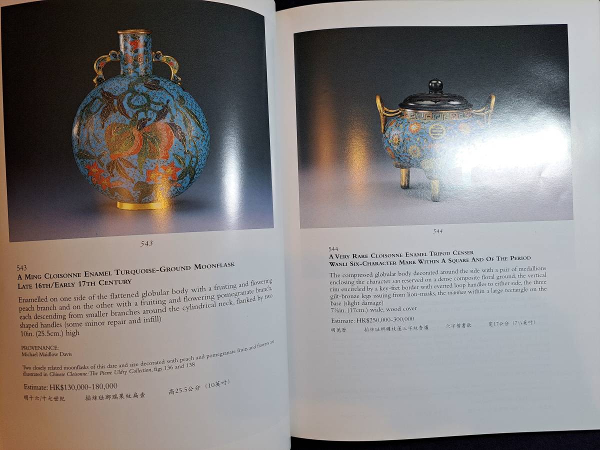 中國美術 オークションカタログ 1996年4月 クリスティーズ 香港 Fine Chinese Ceramics and Works of Art_画像6