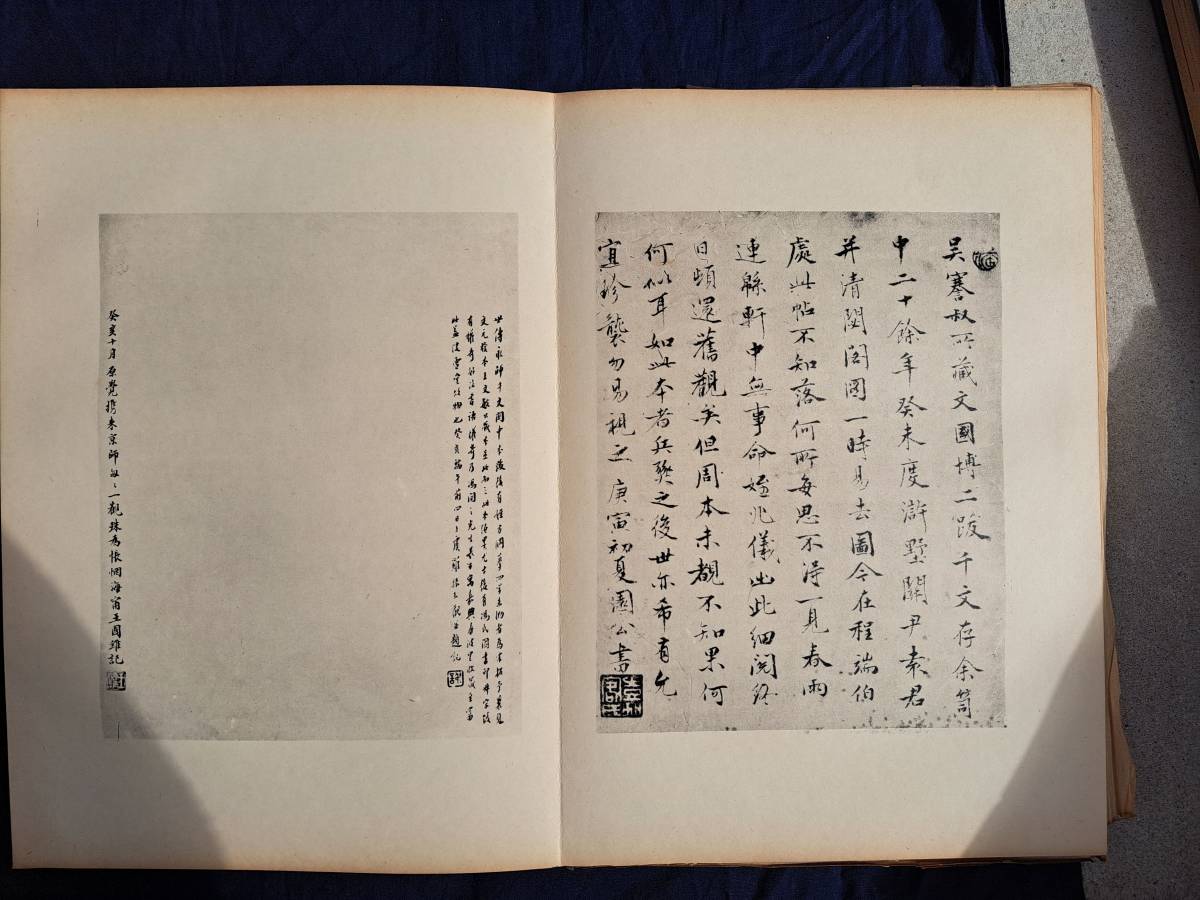 宋拓 智永真草千文 下中彌三郎編輯 平凡社 昭和8年 コロタイプ 中国 書道 金石 書画 石刻 法帖 法書 古書 古本_画像6