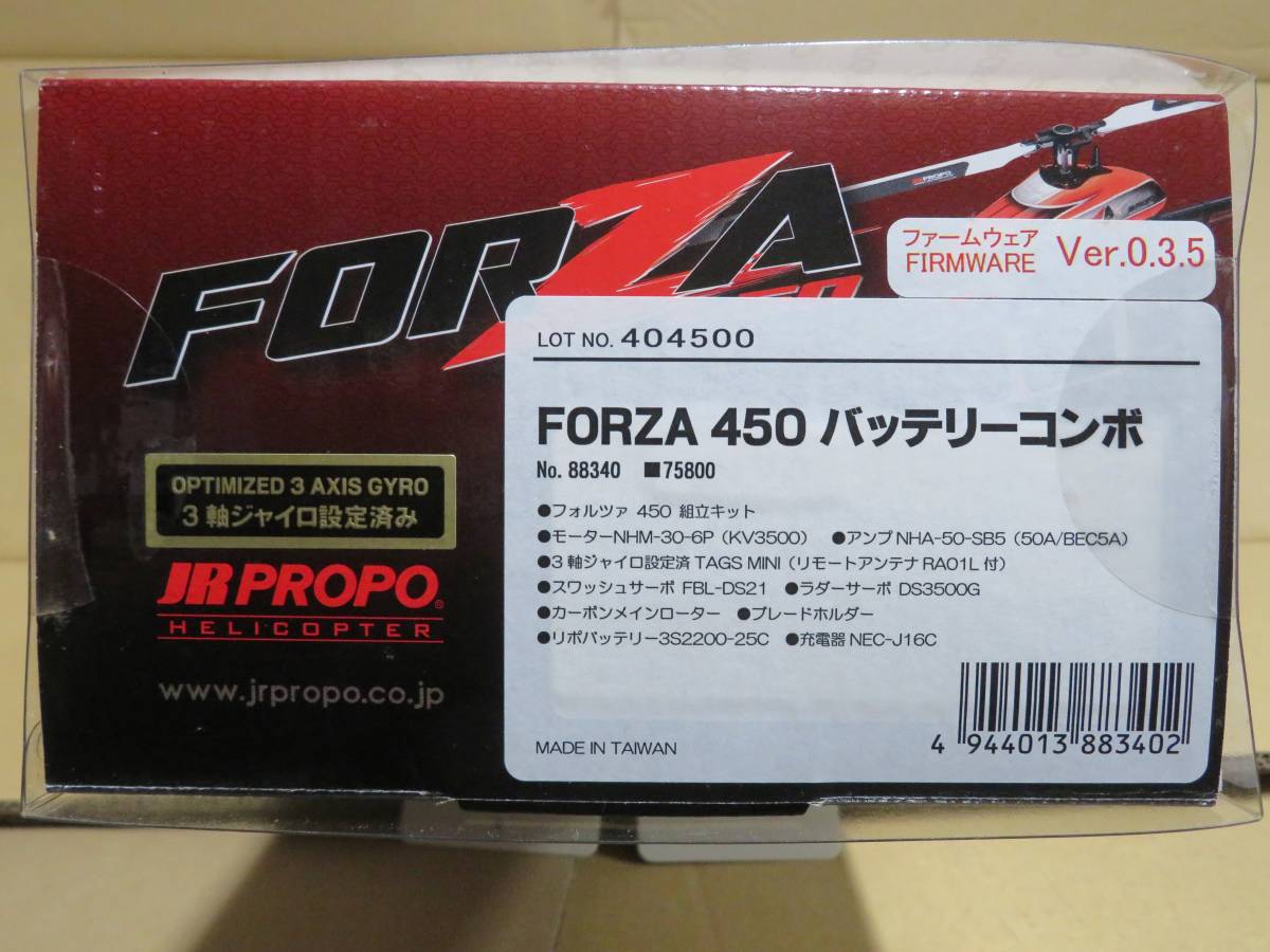 JRプロポ フォルツァ/FORAZ450 バッテリーコンボ [88340] ※外箱ありの画像3
