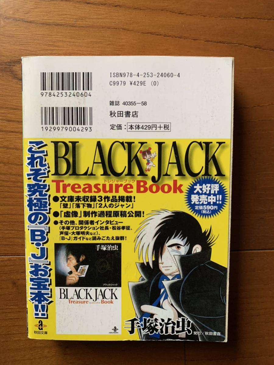 手塚治虫 激レア！「ブラック・ジャック 予期せぬ出来事編」 初版本 激安スタート!