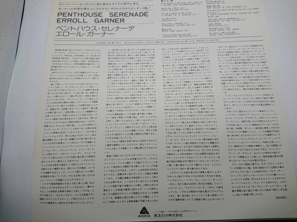 38/PENTHOUSE SERENADE/ERROLL GARNER/レコード/長期保管品の画像5