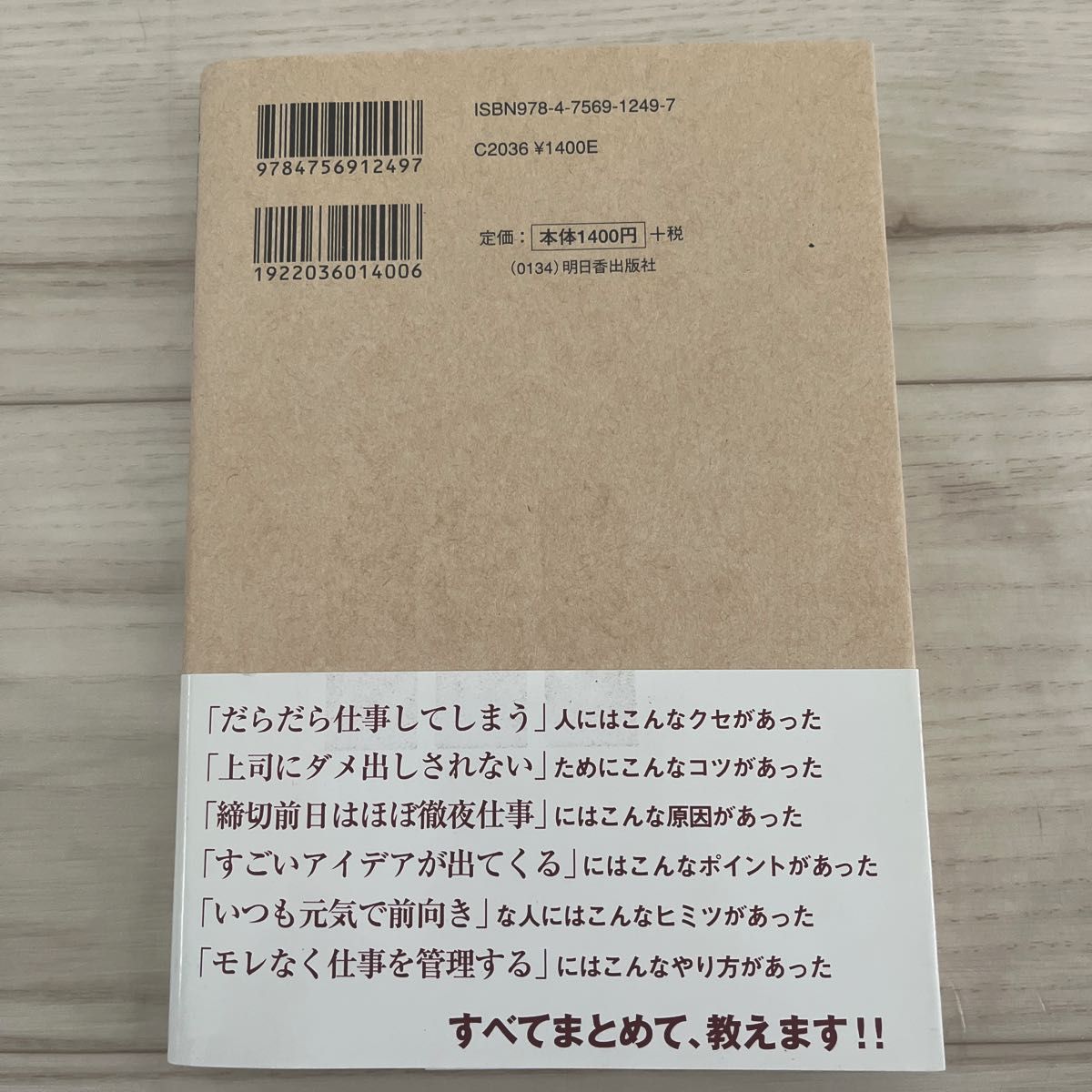 残業ゼロ！仕事が３倍速くなるダンドリ仕事術　デキル人が実践している７７ＴＩＰＳ （ＡＳＵＫＡ　ＢＵＳＩＮＥＳＳ） 吉山勇樹／著