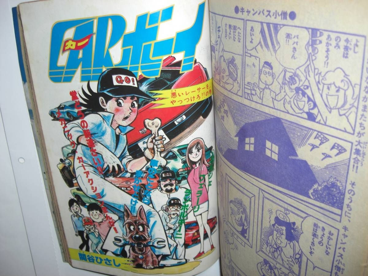 2999-12 　冒険王　1978年　９月号　秋田書店 　　　　　　　　　　　　　　　　　　　　　　　 _画像10
