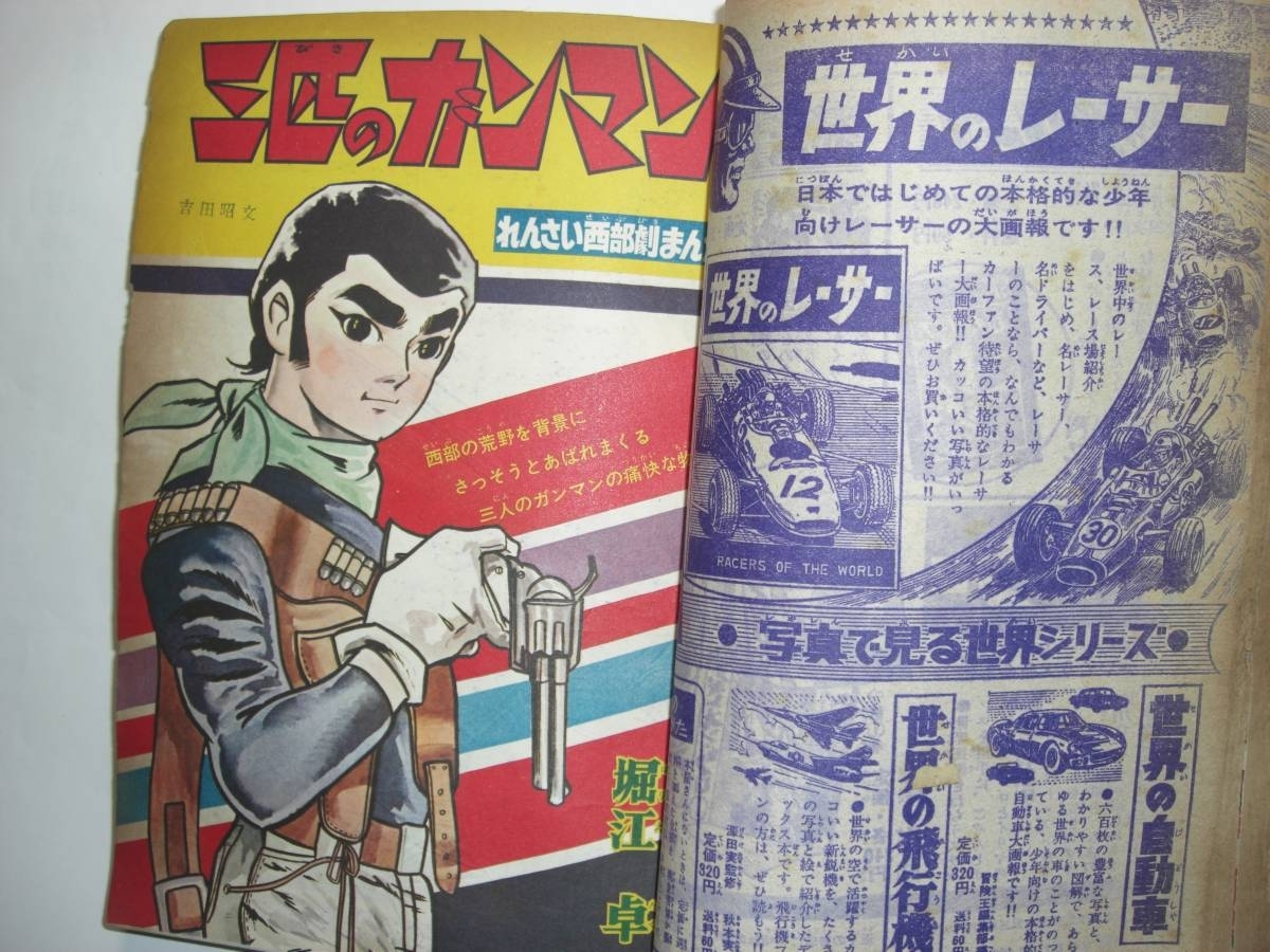 2900-12 　まんが王　１９６７年　３月号　秋田書店　　　　　　　　　_画像8