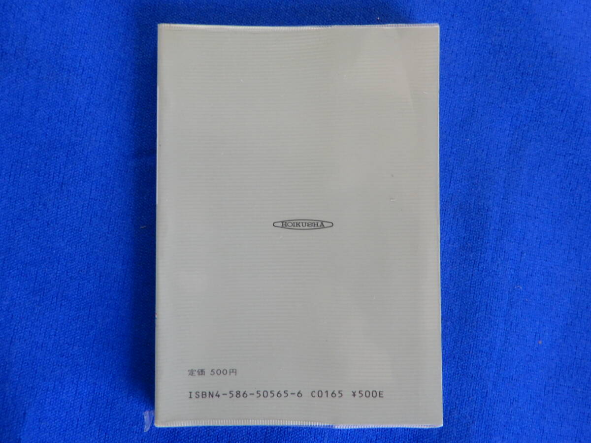 日本の私鉄　14　京浜急行　カラーブックス　保育社　S57 _画像2