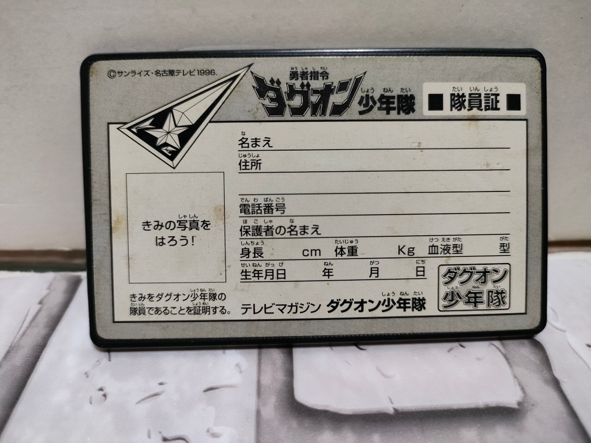 珍品！レア！勇者指令ダグオン　カードソーラー電卓　少年隊、隊員証　非売品　通電ディスプレイ写真あり　テレビマガジン1996_画像4