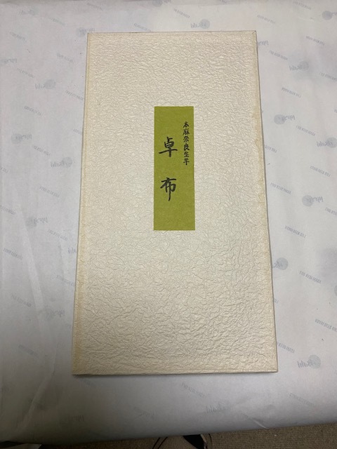 book@ flax Nara raw flat table cloth regular ... thing writing sama box attaching 