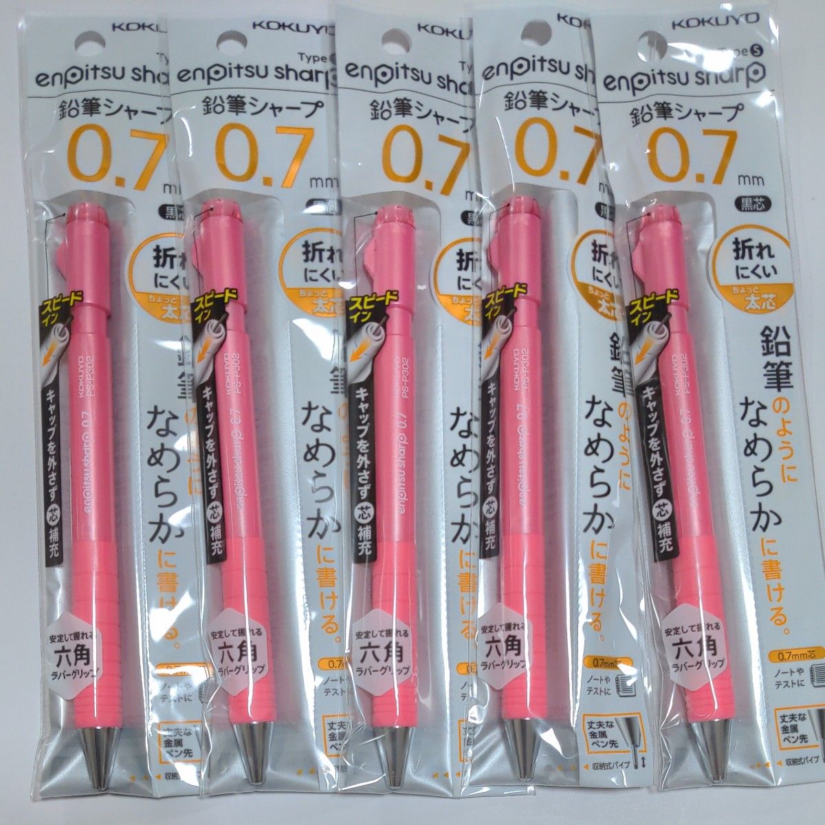 鉛筆シャープ　0.7㍉　コクヨ　5本セット　シャーペン