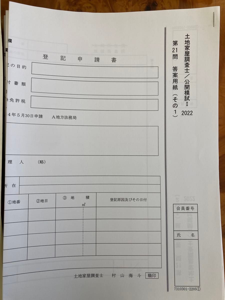 土地家屋調査士　東京法経学院　2022 実戦答練1〜12  公開模試1〜2