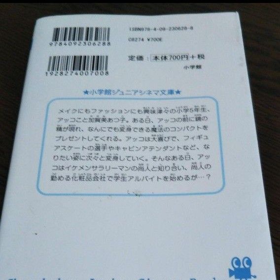 映画 ひみつのアッコちゃん　綾瀬はるか　岡田将生