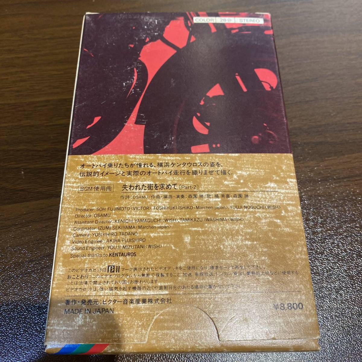「美品」 横浜ケンタウロス 失われた街を求めて VHS ビデオテープ 外箱 説明書込み Victor レア 昭和レトロ ヴィンテージの画像4