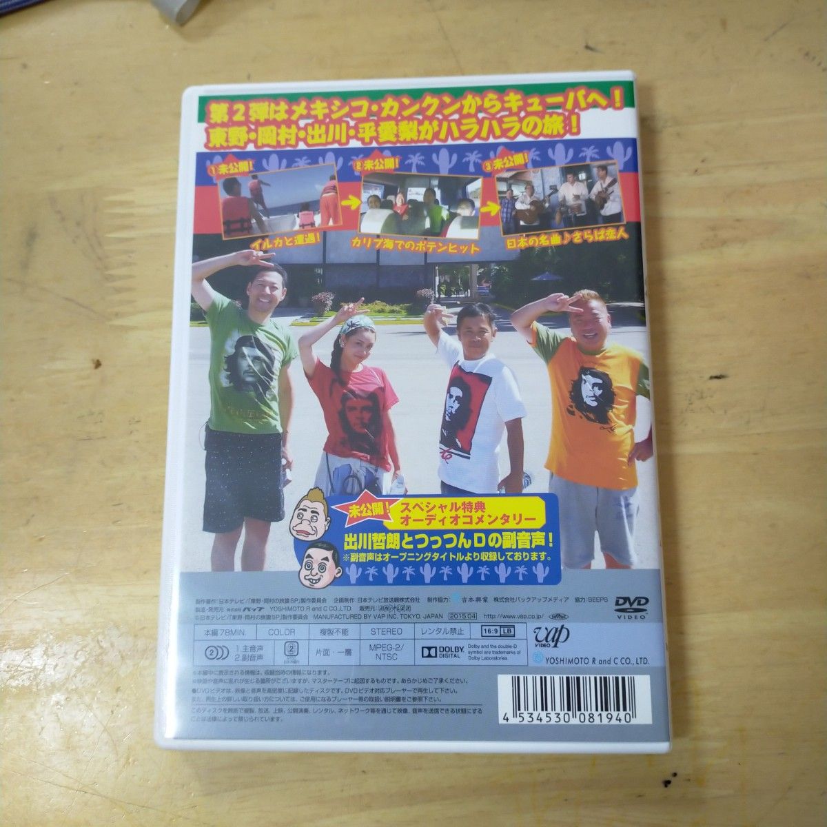 東野岡村の旅猿SP&6 プライベートでごめんなさいカリブ海の旅 (2) ハラハラ編 プレミアム完全版 DVD