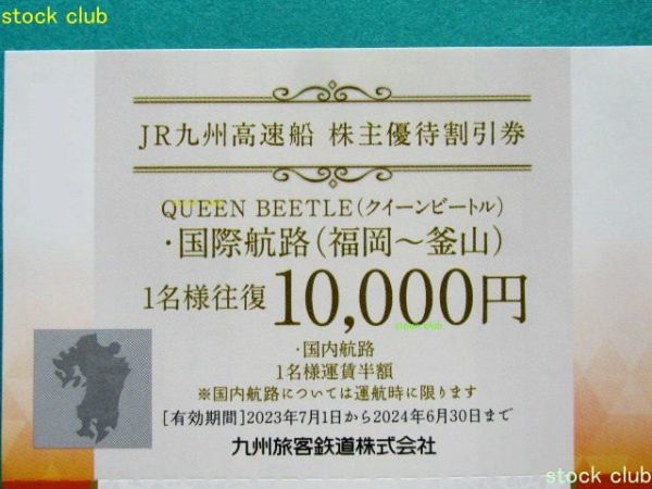 ＪＲ九州株主優待券 高速船１枚グループ優待券500円券5枚2500円分_画像2