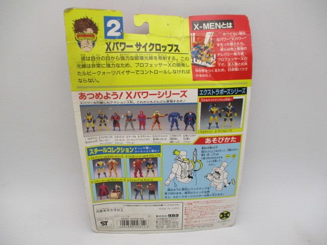 ★☆タカラ　TOY　BIZ　X-MEN　フィギュア　Xパワーサイクロップス　新品未開封☆★_画像2