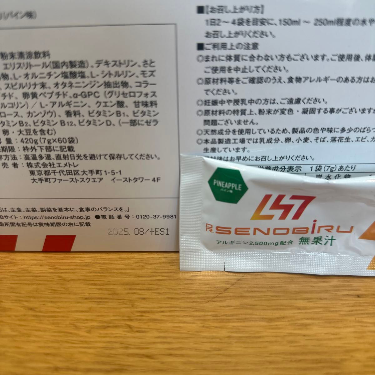 Dr.Senobiru ドクターセノビル16袋（パイン8とマスカット8）
