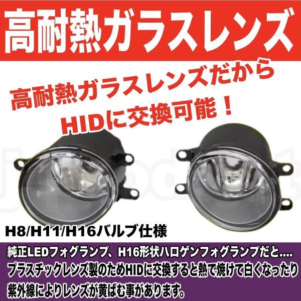 トヨタ フォグランプ ユニット プリウス ZVW30系 前期/後期 H8/H11/H16 耐熱 レンズ HID/LED 純正交換タイプ 互換品_画像2