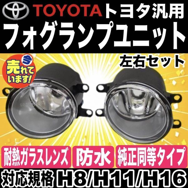 トヨタ フォグランプ ユニット プリウス ZVW30系 前期/後期 H8/H11/H16 耐熱 レンズ HID/LED 純正交換タイプ 互換品_画像1