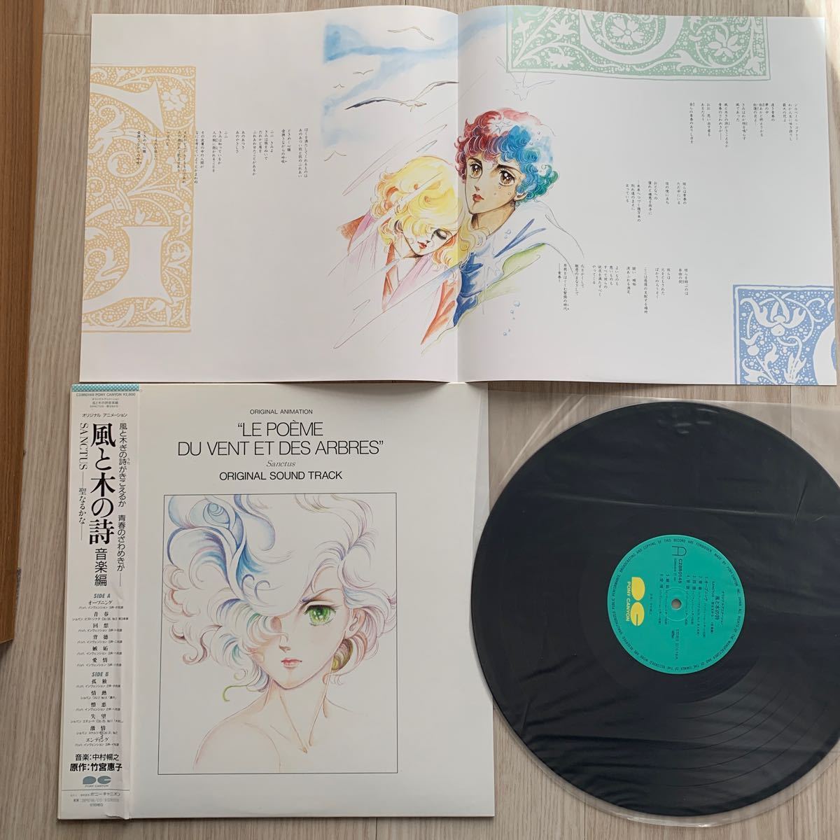 風と木の詩 音楽編 SANCTUS 聖なるかな LP帯付きレコード　和モノサントラ　中村暢之　竹宮恵子_画像3