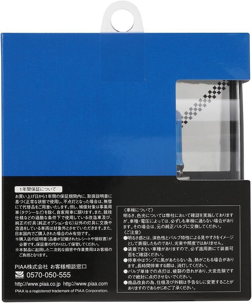 5000K H7 PIAA headlamp / foglamp for halogen valve(bulb) H7 5000K -stroke las blue vehicle inspection correspondence 2 piece insertion 12