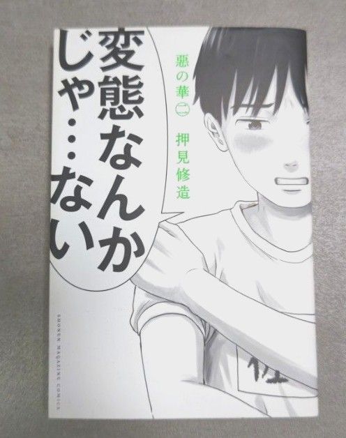 惡の華 1巻 2巻 コミックス 単行本 まとめ売り