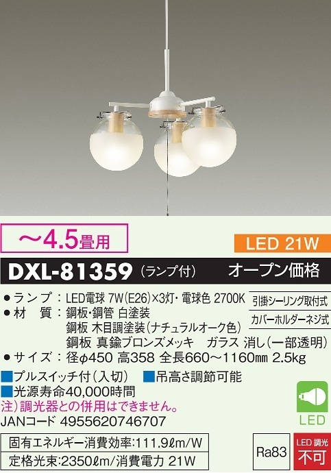 DAIKO DXL-81359 3灯シャンデリア4.5畳用 JAN 4955620746707 jyu a