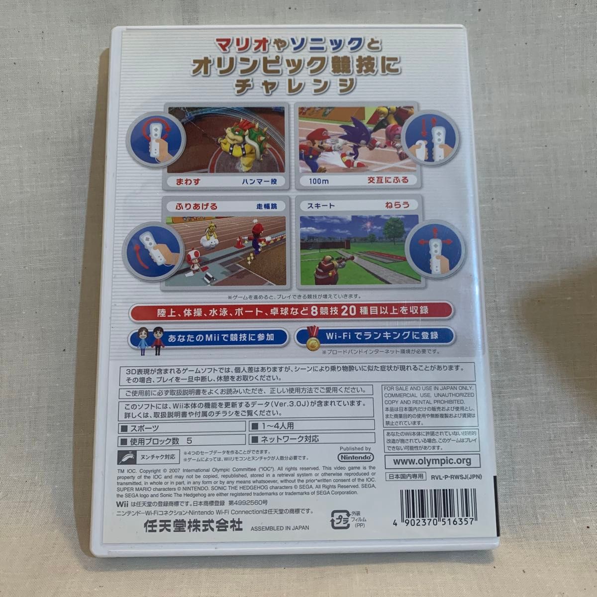 Wii ニンテンドー 任天堂 北京オリンピック ソニック マリオ ソフト ゲームソフト #wiiソフト