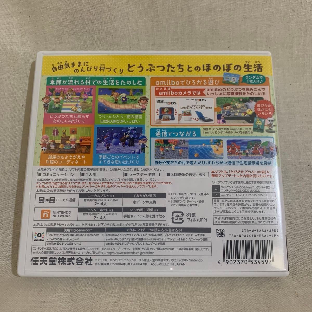 【amiiboカード付き】とびだせどうぶつの森 3DS ゲームソフト ソフト ニンテンドー3DS どうぶつの森