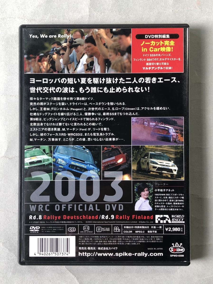 WRC 2003 世界ラリー選手権 Vol.7 ドイツ/フィンランド　公認DVD Official Review スパイク_画像3