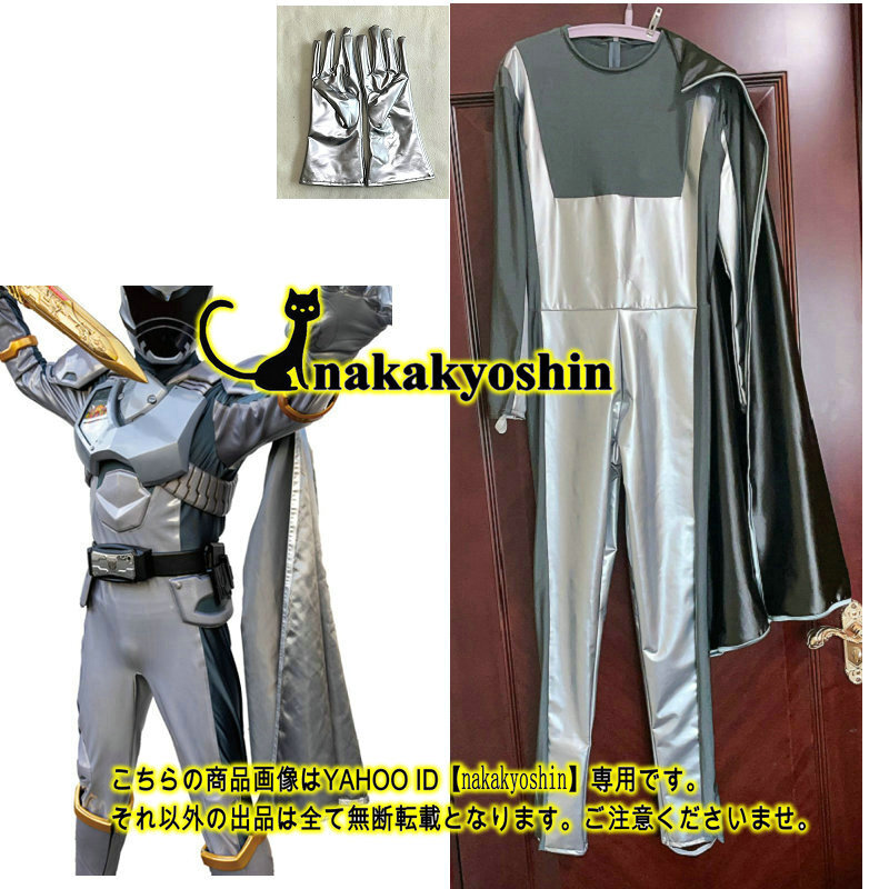 nakakyoshin●王様戦隊キングオージャー　オオクワガタオージャー グローブ付き●コスプレ衣装　マスク、靴、道具別売り