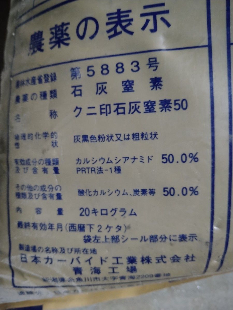 国産　石灰窒素（細粒）小分け900g