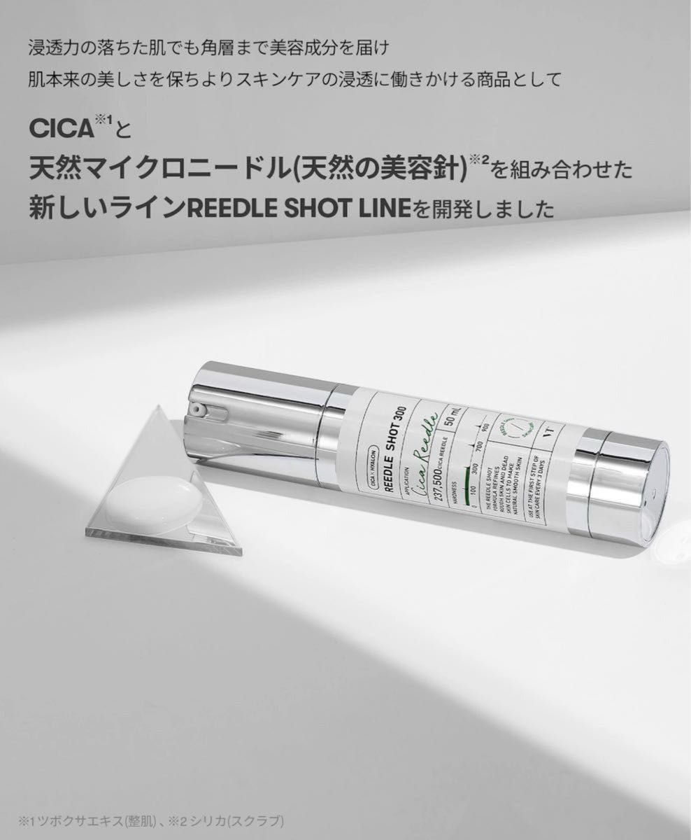 VT CICA/リードルショット300 (導入美容液)