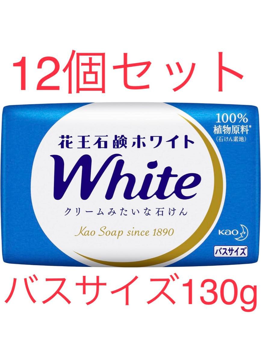 花王　ホワイト　固形石鹸 バスサイズ　フレッシュフローラルの香り　130g