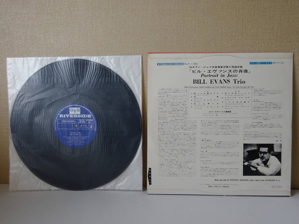 used★ペラジャケ★特典券★国内盤★LP / ビル・エヴァンス BILL EVANS ビル・エヴァンスの肖像 PORTRAIT IN JAZZ【日本ビクター/SR-7116】_画像2