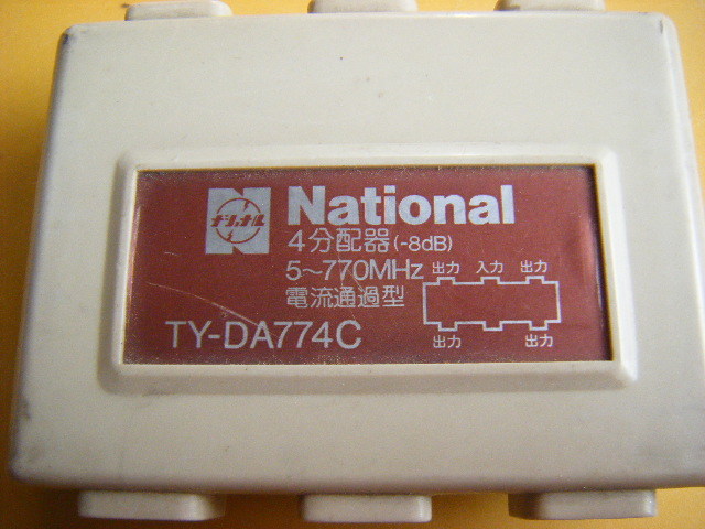 National　４分配器　電流通過型　中古_画像1