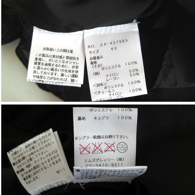 M'SGRACY-エムズグレイシー ドット柄シフォンスカート 黒　サイズ40_画像4