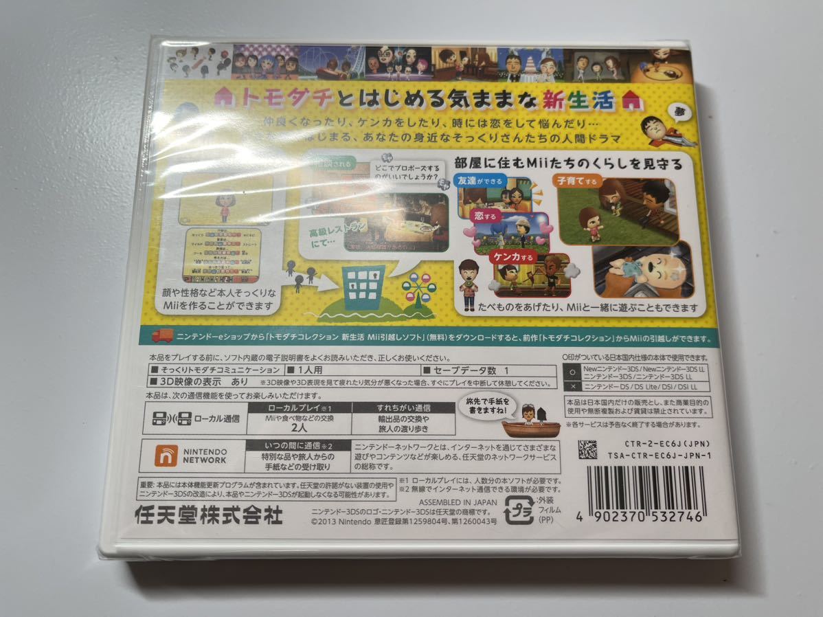 3DS トモダチコレクション 新生活 未開封_画像2