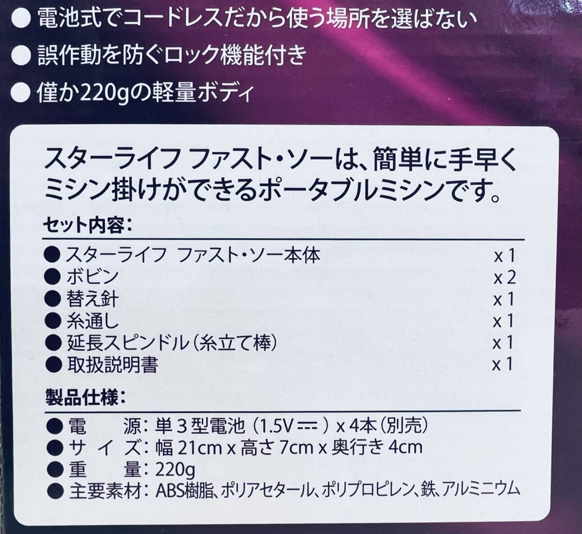 特価 ハンディミシン ハンドミシン 手芸 手工芸 コンパクト 便利 乾電池式 コードレス 縫製 スターライフ ファスト・ソー 毛糸_画像5