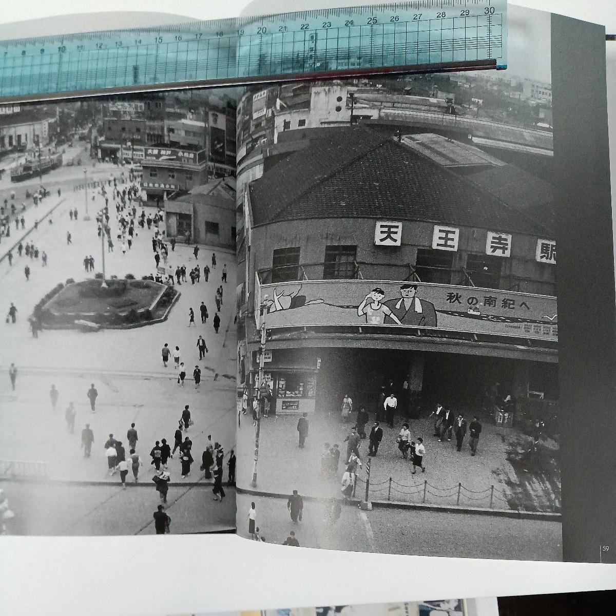 昭和30年代の大阪 1955-1964 OSAKA 「東洋の奇跡」 を牽引した高度成長繁昌記　　本_画像10