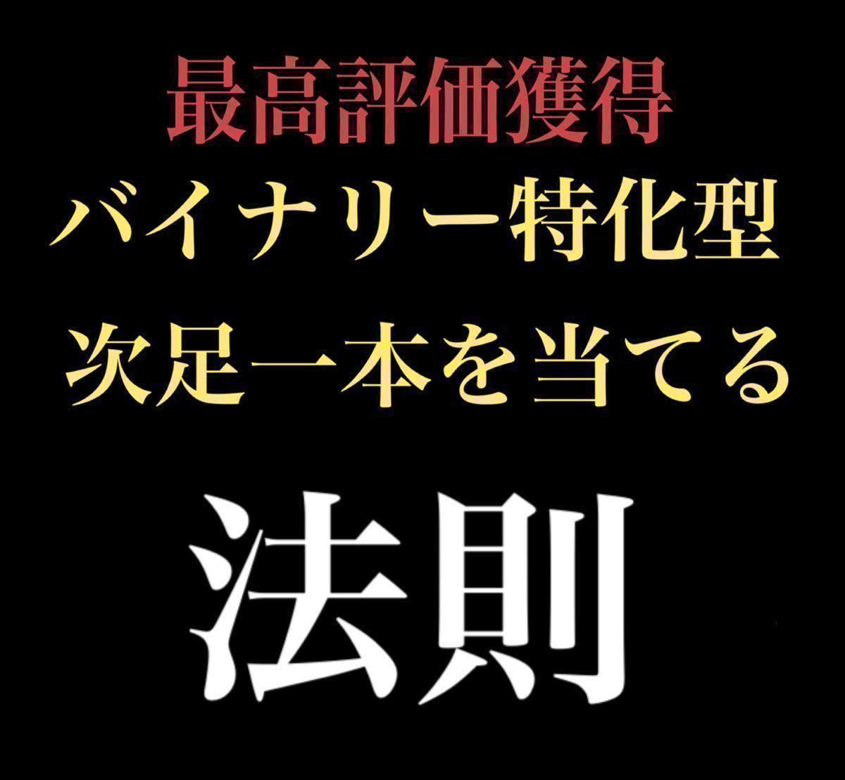 【圧倒的評価】バイナリーオプション 「次足一本当てる法則教えます」 バイナリー 裁量手法 サインツール FX 自動売買 投資 株 副業 _画像1