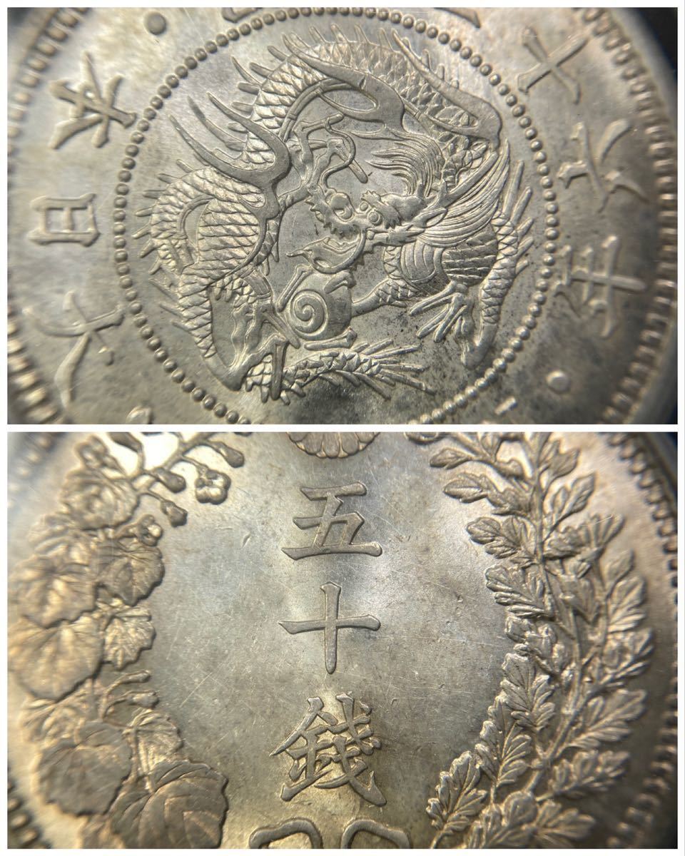 9、PCGS【特年号 スラブコイン】《MS63》☆竜50銭銀貨 明治36年★未使用_画像8