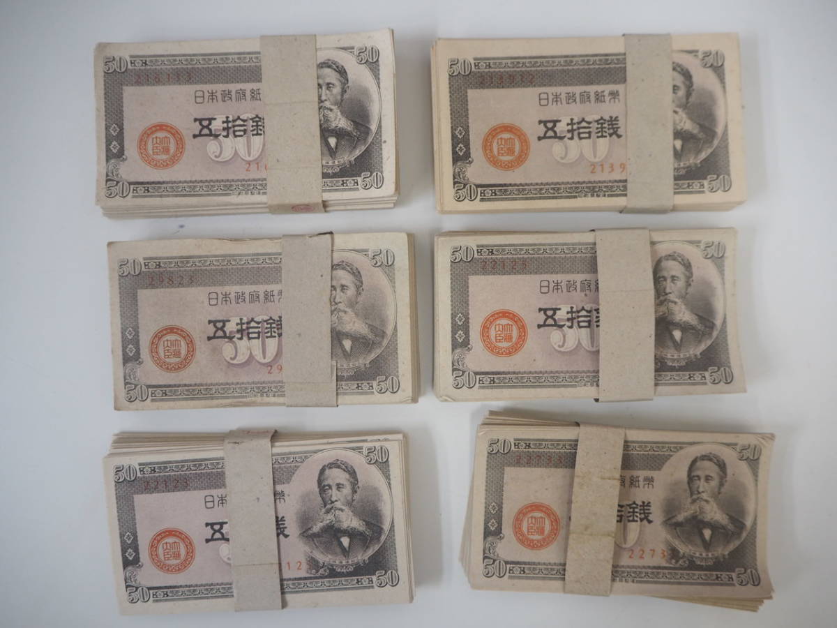 古銭 古紙幣 まとめ 大量 珍品 ピン札 札束 帯付き 拾銭札 札束 4点 A拾銭札 百圓 千枚 実際は9束 五十銭札 札束 6点 365 レアな珍品 古銭 古紙幣 まとめ 大量 珍品 ピン札 札束 帯付き 拾銭札 札束 4点 A拾銭札 百圓 千枚 実際は9束 五十銭札 札束 6点 365 レアな珍品