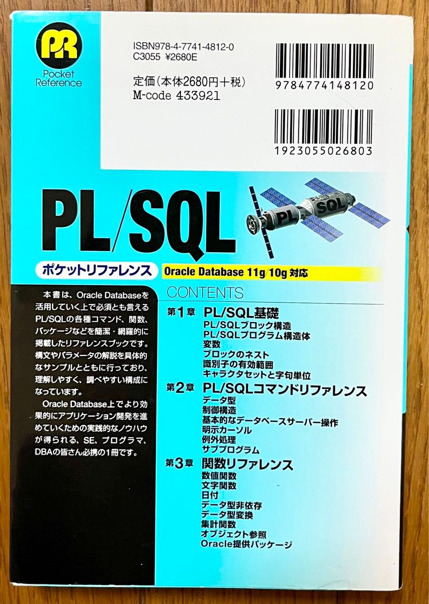 PL/SQL ポケットリファレンス OracleDatabase11g/10g対応｜Yahoo