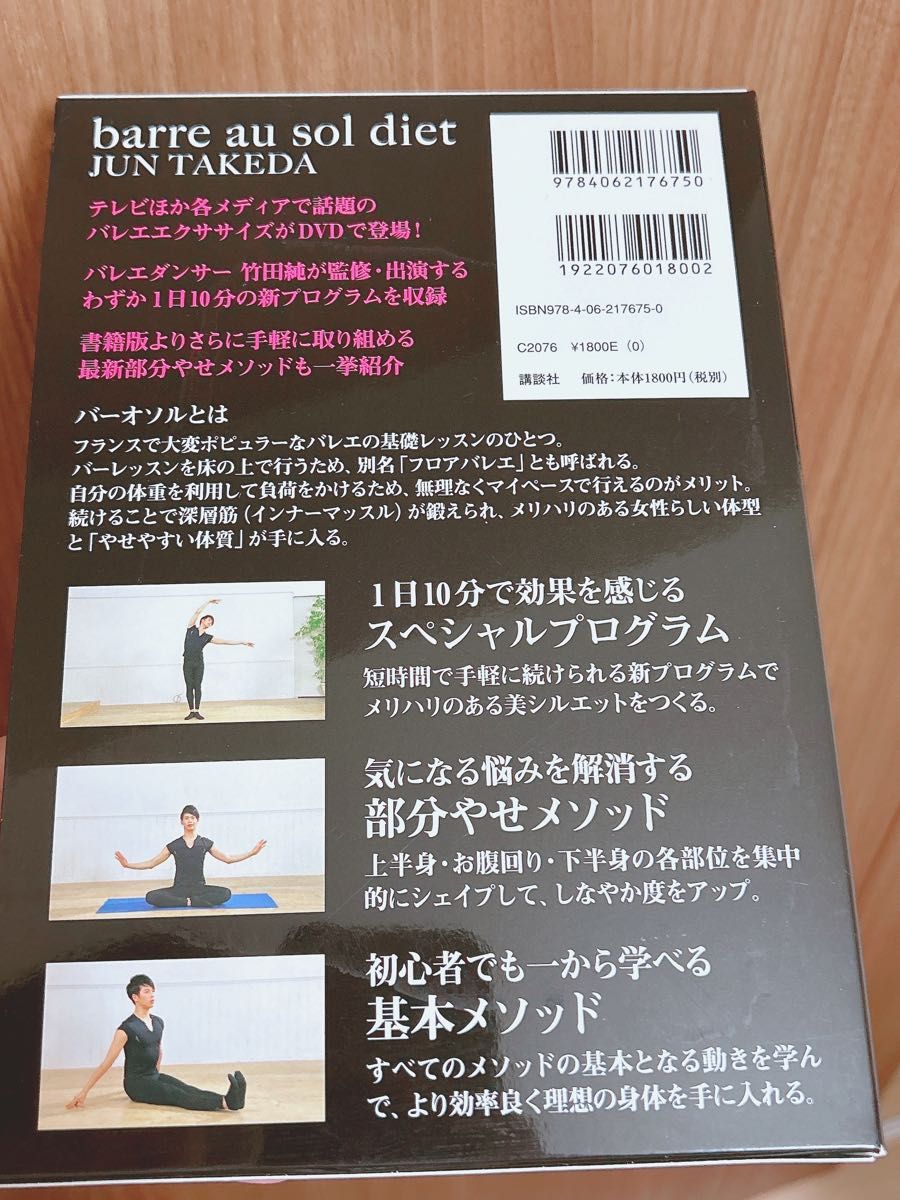 【DVD付き】竹田純　バレエ　ダイエットプログラム