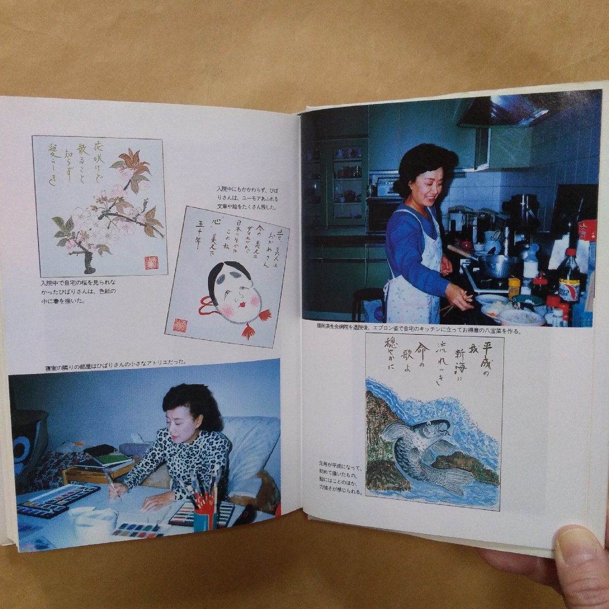 ◎川の流れのように 美空ひばり著 集英社 1990年初版 333p の画像9