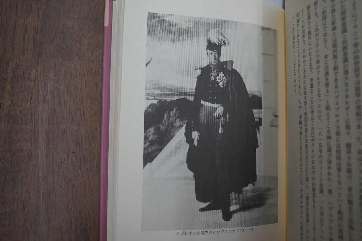 ◎ハプスブルク家の人々　菊池良生　新人物往来社　定価2300円　1993年初版_画像8